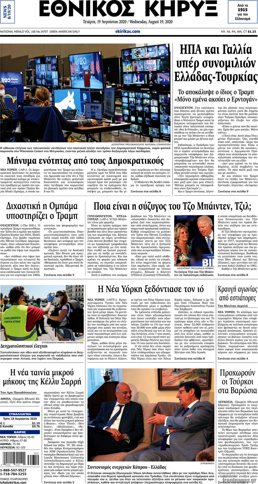 Εθνικός Κήρυξ