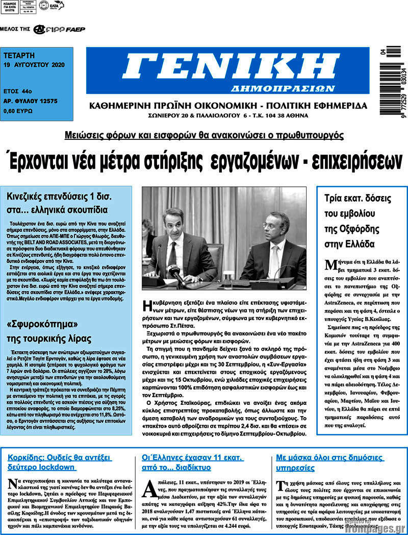 Γενική Δημοπρασιών