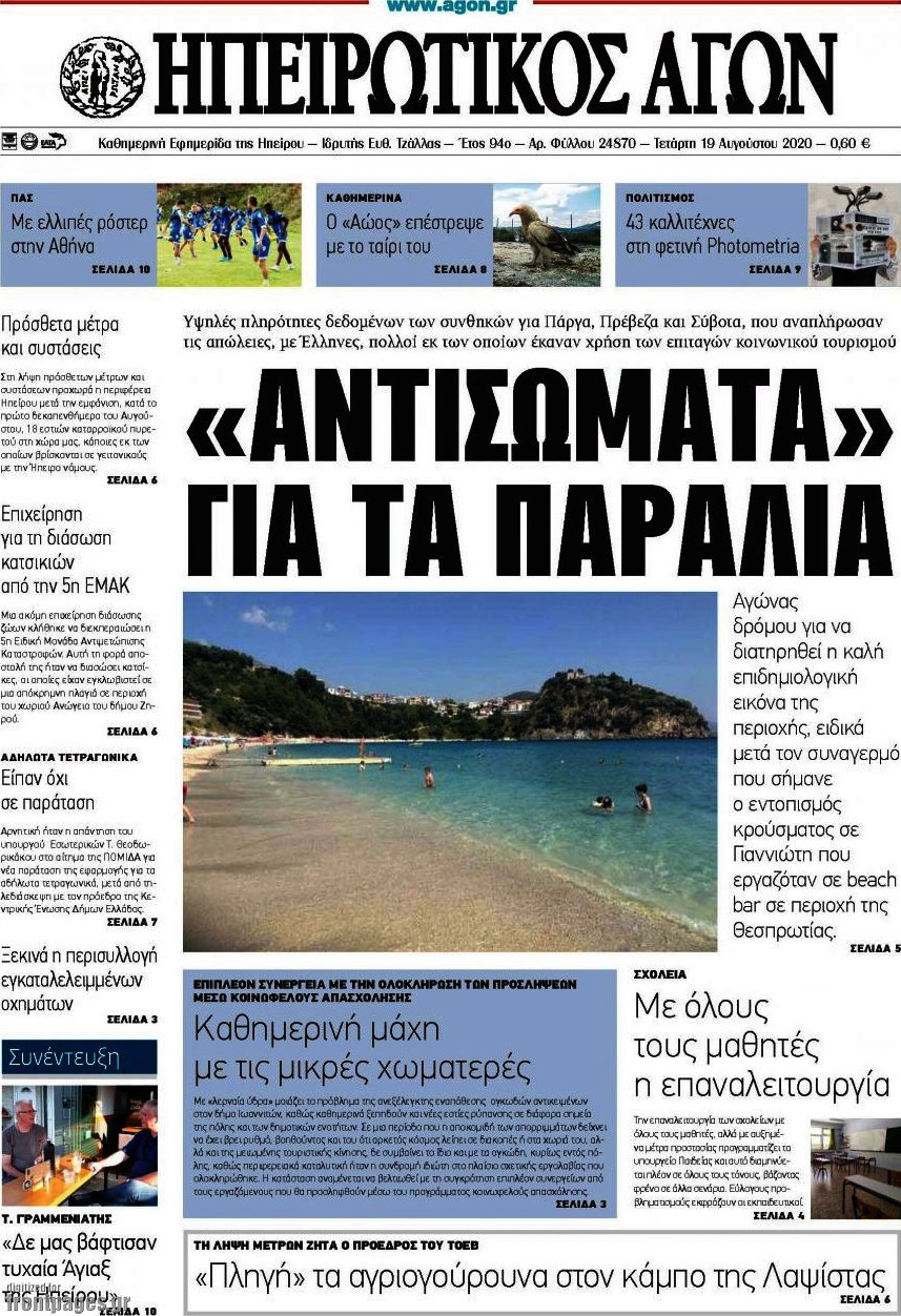 Ηπειρωτικός Αγών