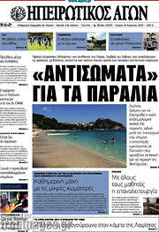/Ηπειρωτικός Αγών