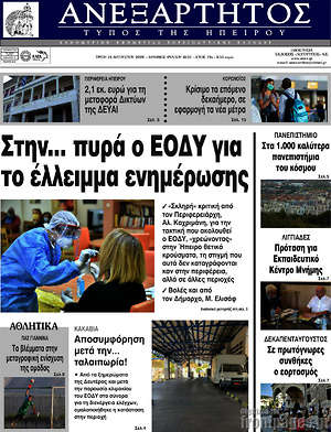 Πρωτοσέλιδο Ανεξάρτητος