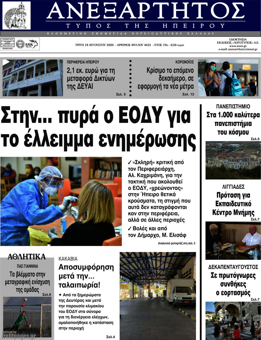 Ανεξάρτητος