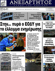 /Ανεξάρτητος
