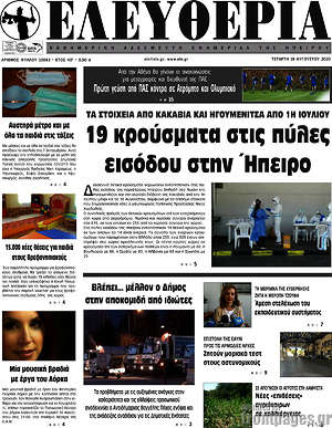 Πρωτοσέλιδο Ελευθερία