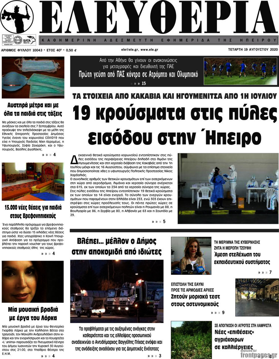 Ελευθερία