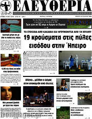 /Ελευθερία