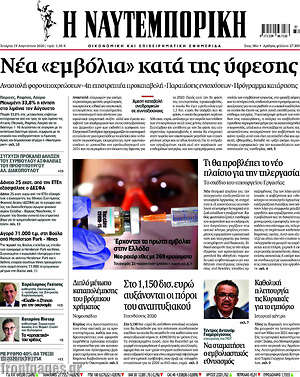 Η Ναυτεμπορική: Νέα "εμβόλια" κατά τις ύφεσης