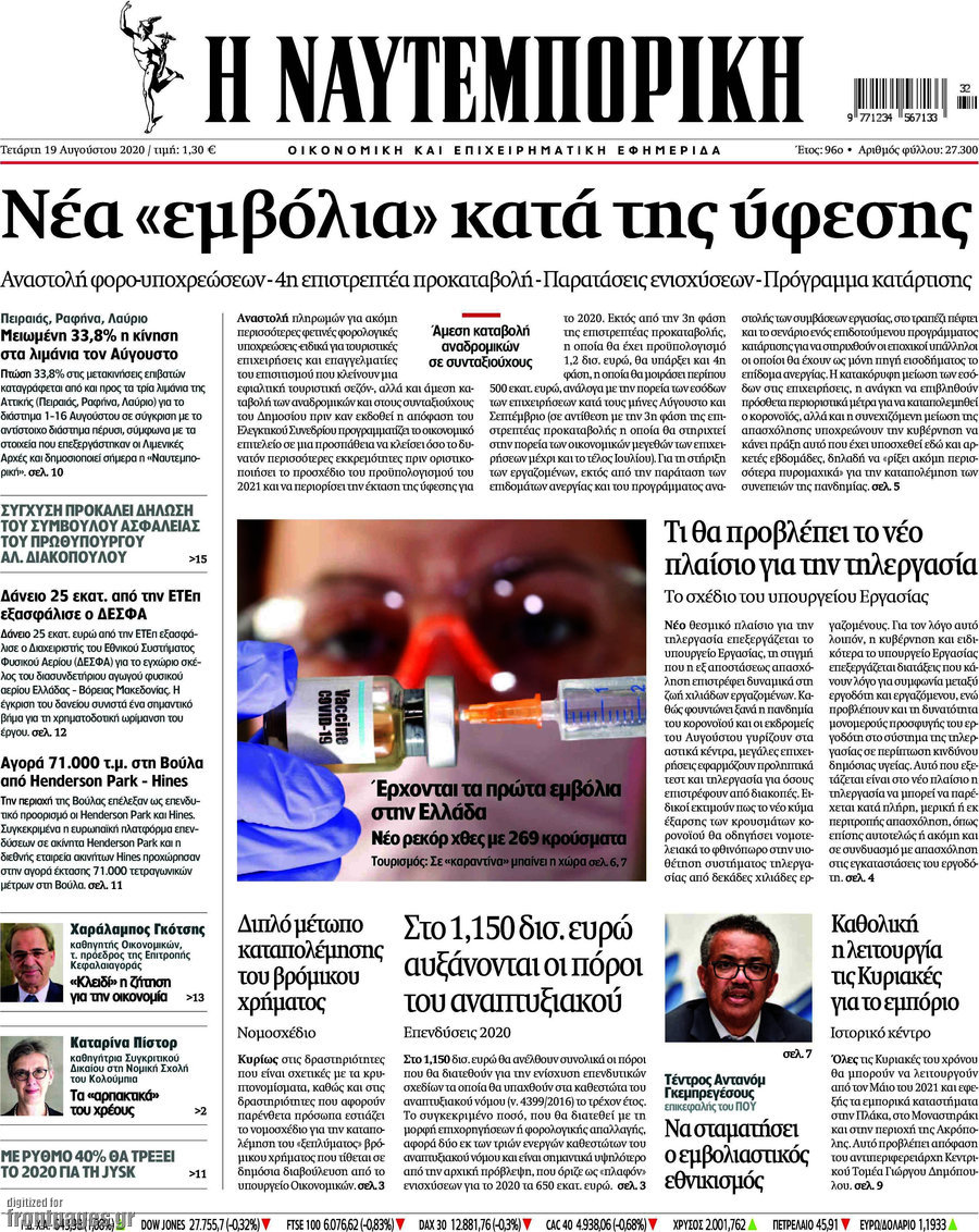 Η Ναυτεμπορική