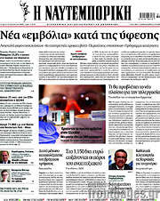 /Η Ναυτεμπορική