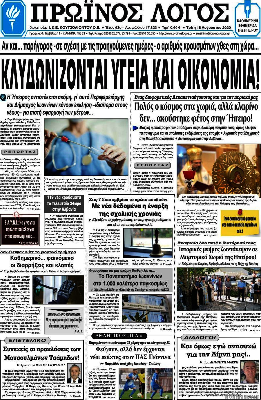 Πρωινός Λόγος