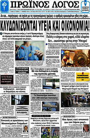 /Πρωινός Λόγος