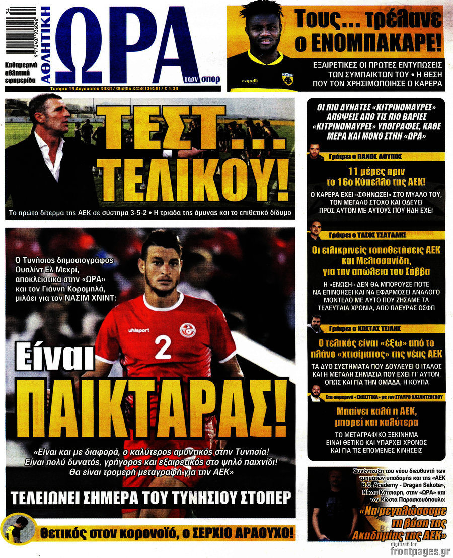 Η Ώρα των Σπορ