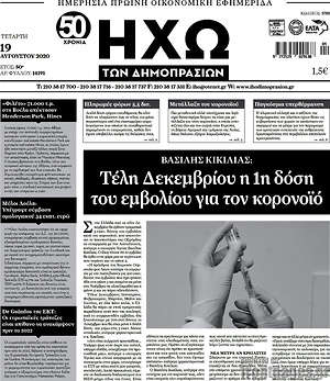 Πρωτοσέλιδο Ηχώ των Δημοπρασιών