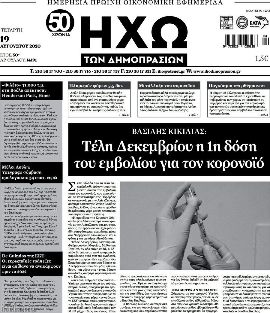Ηχώ των Δημοπρασιών