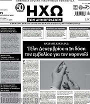 /Ηχώ των Δημοπρασιών