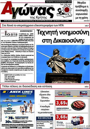 Πρωτοσέλιδο Αγώνας της Κρήτης