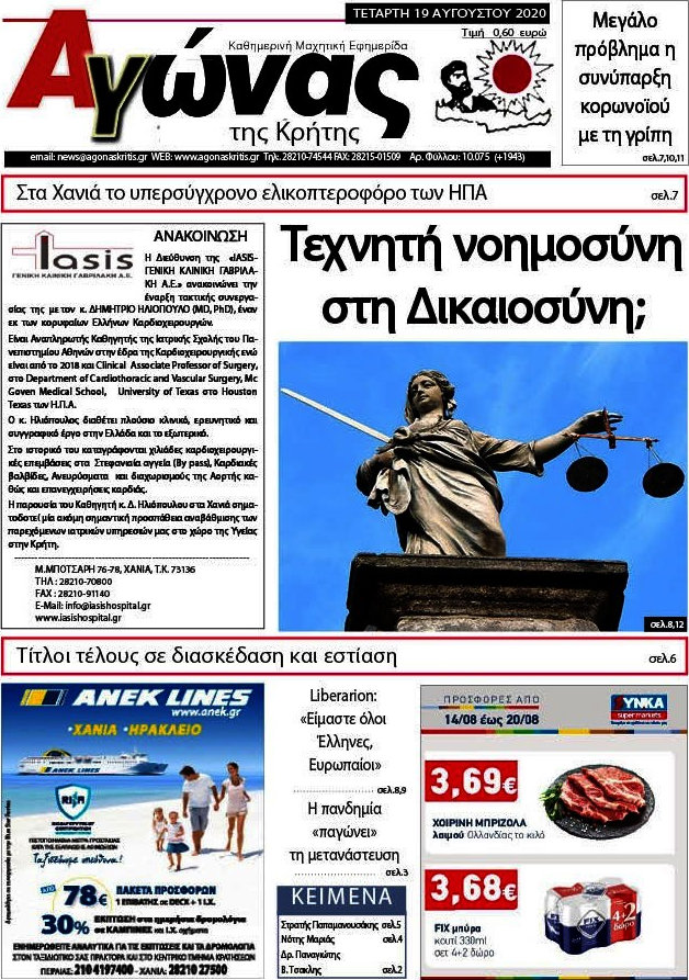 Αγώνας της Κρήτης