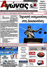 /Αγώνας της Κρήτης