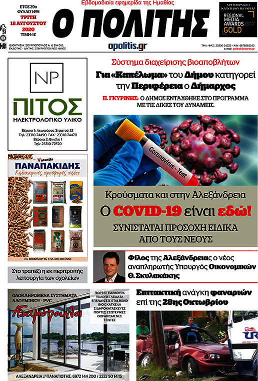 Ο Πολίτης
