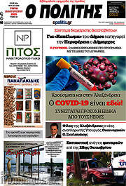 /Ο Πολίτης