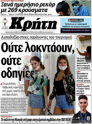Πρωτοσέλιδο Νέα Κρήτη