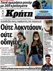 /Νέα Κρήτη