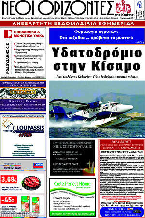 Πρωτοσέλιδο Νέοι Ορίζοντες