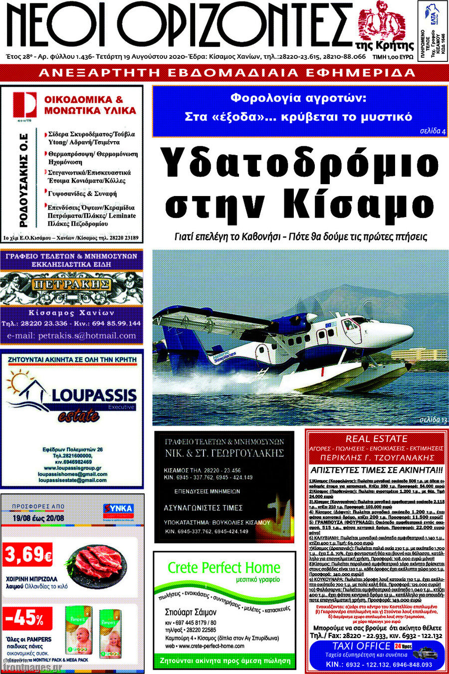 Νέοι Ορίζοντες