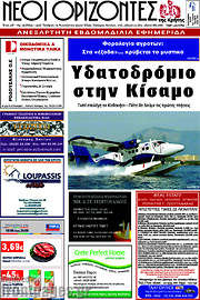 /Νέοι Ορίζοντες
