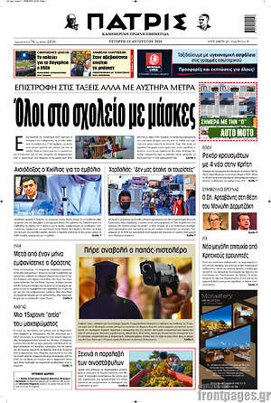 Πρωτοσέλιδο Πατρίς