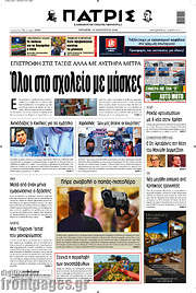 /Πατρίς