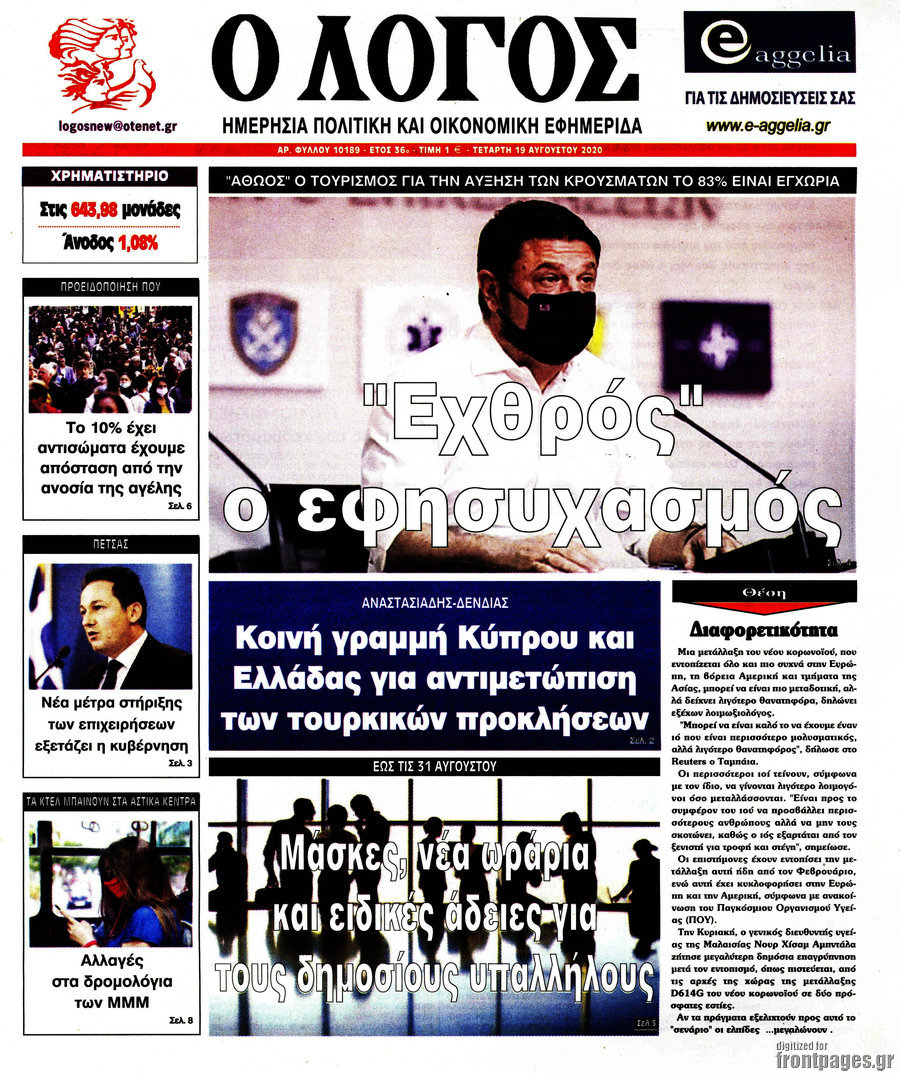 Ο Λόγος