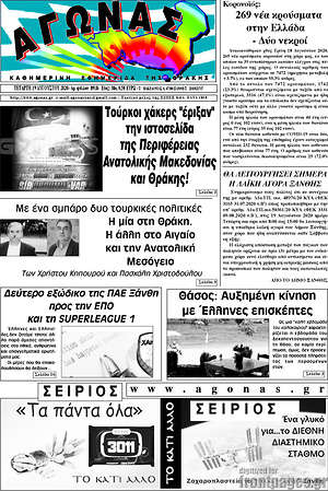 Πρωτοσέλιδο Αγώνας
