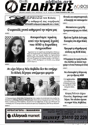 Πρωτοσέλιδο Ειδήσεις