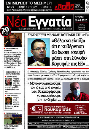 Πρωτοσέλιδο Νέα Εγνατία