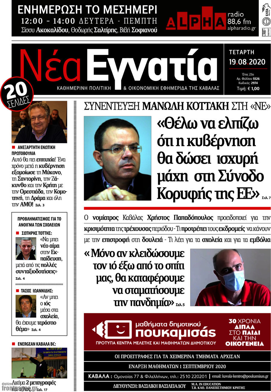 Νέα Εγνατία