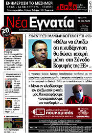 /Νέα Εγνατία