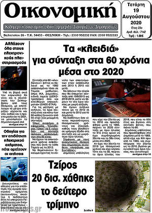 Πρωτοσέλιδο Οικονομική