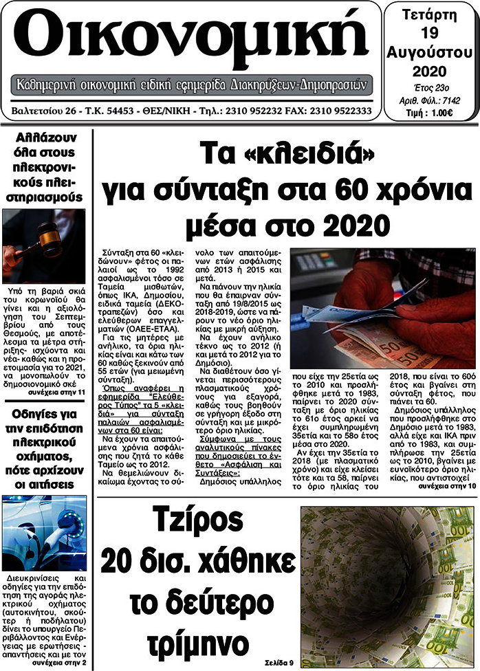 Οικονομική
