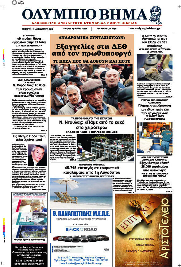 Ολύμπιο Βήμα