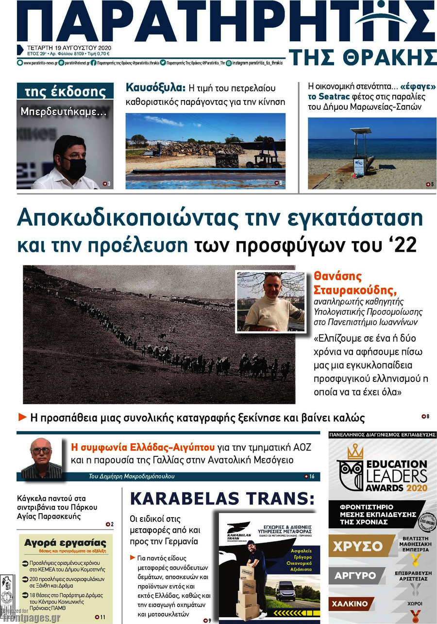 Παρατηρητής