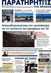 /Παρατηρητής