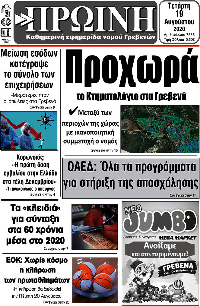 Πρωινή Γρεβενών