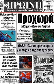 /Πρωινή Γρεβενών