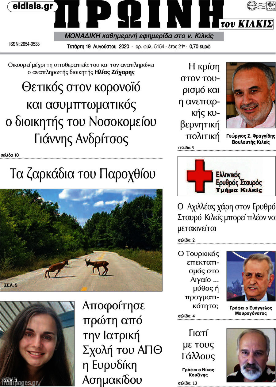Πρωινή του Κιλκίς