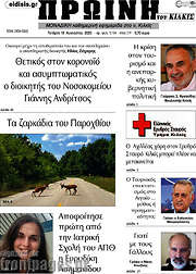 /Πρωινή του Κιλκίς