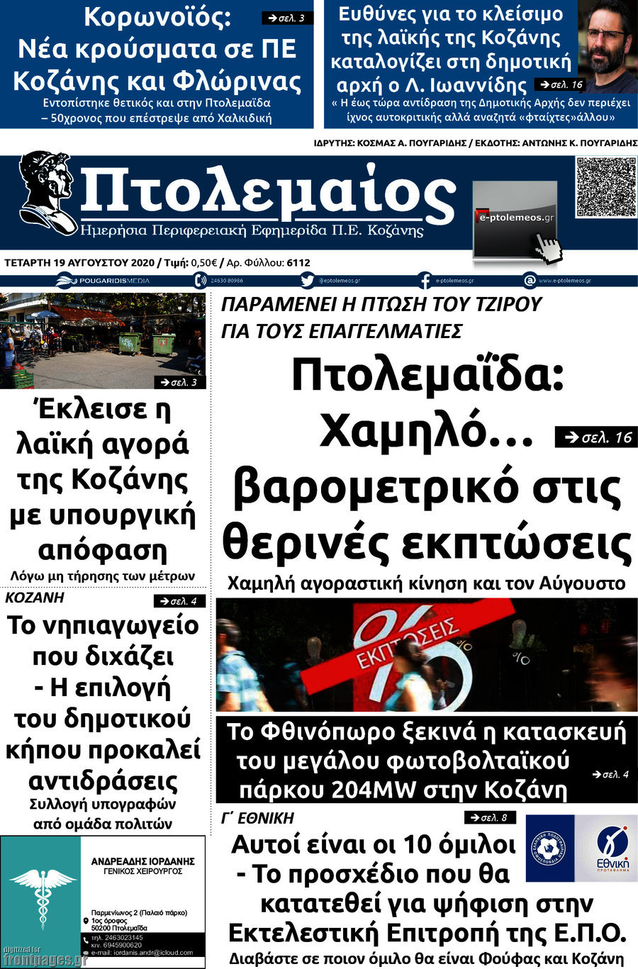 Πτολεμαίος