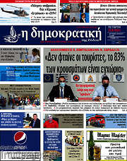 /Δημοκρατική Ρόδου