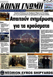 /Κοινή Γνώμη