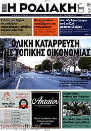 /Η Ροδιακή
